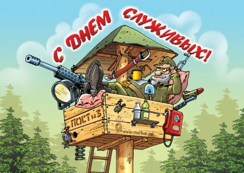 Тосты на 23 Февраля
