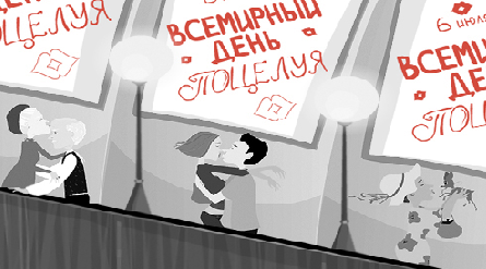 Всемирный День Поцелуя Поздравление с Днем поцелуя