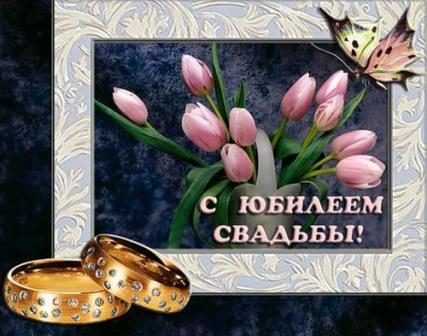 Годовщины свадьбы по годам. Названия свадеб по годам
