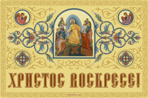 Пасхальные картинки