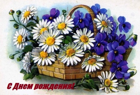 Открытки к Дню рождения