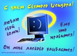 Поздравления с Днем интернета