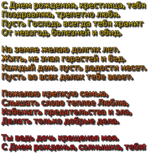 Поздравление крестнице с Днем рождения в стихах